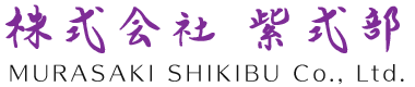 株式会社 紫式部 ロゴ